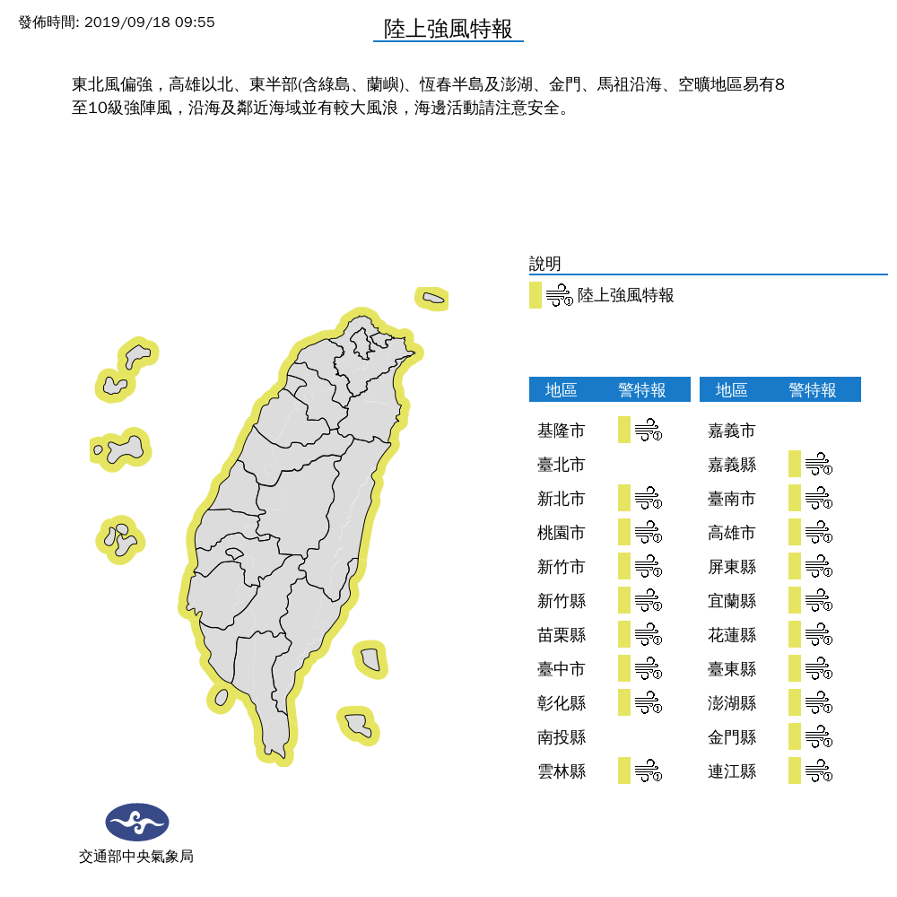 今（18）日東北風偏強，中央氣象局針對19縣市發布強風特報 圖：中央氣象局/提供