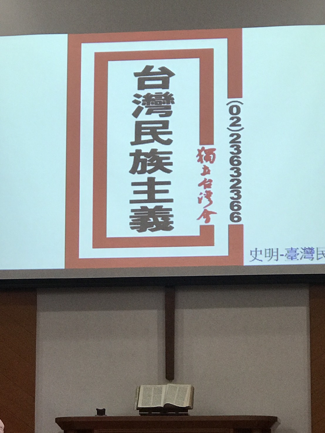 史明台北市士林教會演講主題。 圖：朱蒲青/攝