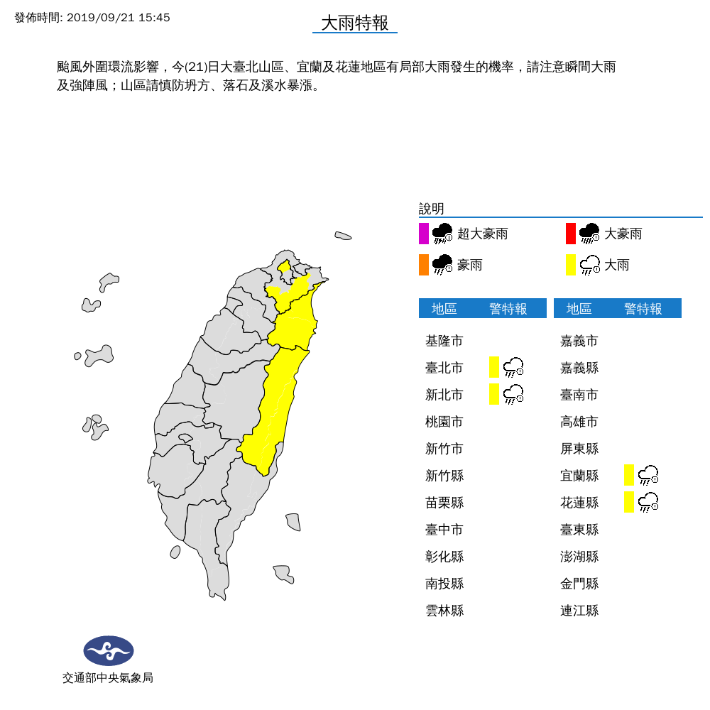 今（21）日天颱風外圍環流影響，大台北山區、宜蘭及花蓮地區有局部大雨發生的機率 圖：中央氣象局/提供