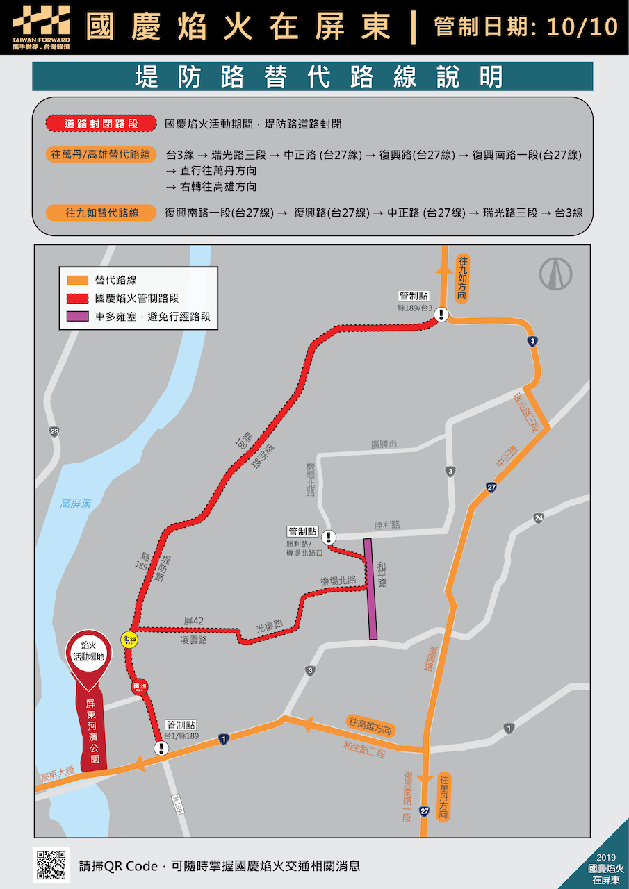 2019年國慶煙火堤防路替代路線說明 圖：屏東縣政府/提供