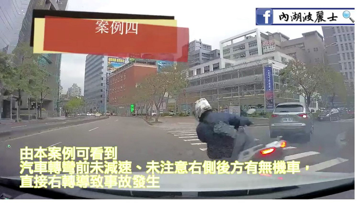 台北市警察局內湖分局今（26）日表示，汽車在路口轉彎時，與盲區之直行機車發生碰撞易發生 圖：台北市警察局內湖分局/提供