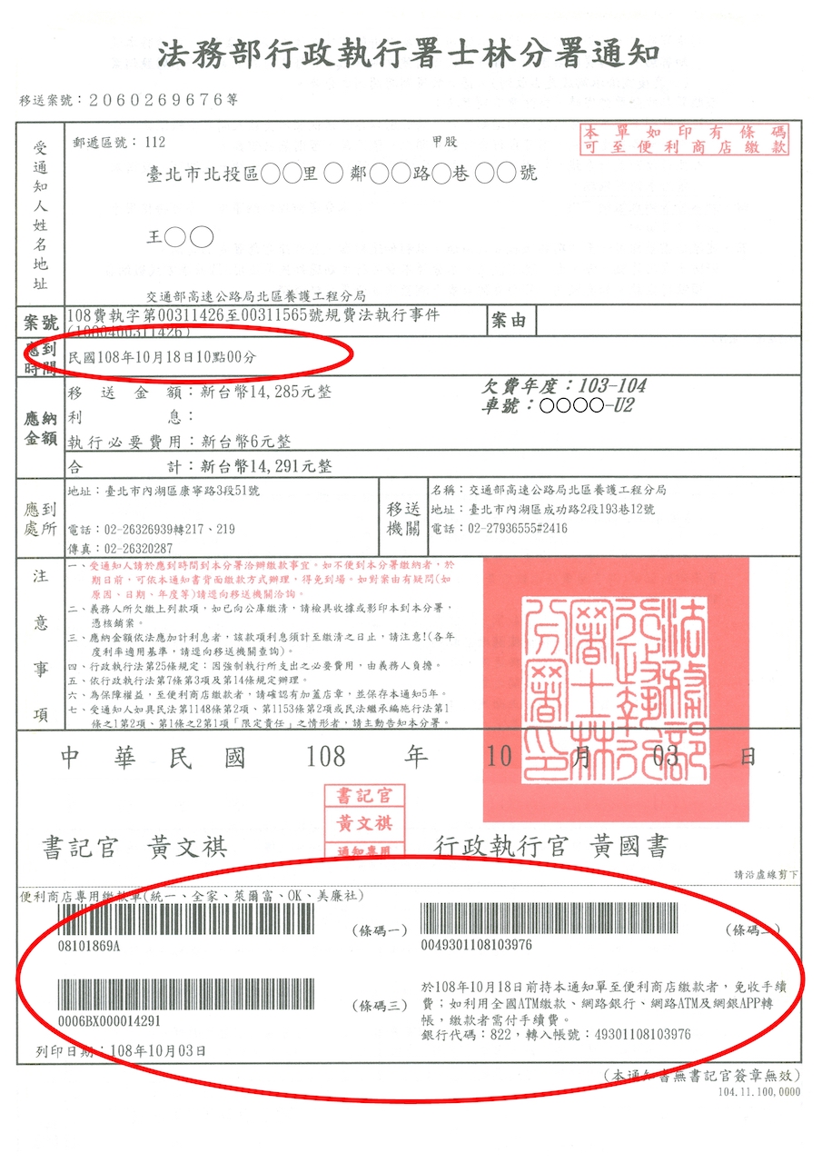 高公局表示，只要用路人通行欠費金額在新台幣2萬元以下，在繳納期限內持行政執行分署寄發印有條碼之傳繳通知書，即可至全國5大便利超商（統一、全家、萊爾富、OK及美廉社）繳納。 圖：高速公路局/提供