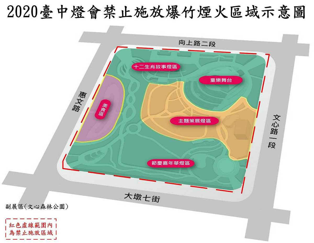 副展區禁止施放區 圖：台中市政府／提供