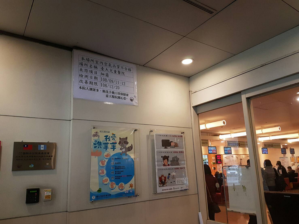 環保局表示，台大兒童醫院與和信治癌中心醫院室內細菌濃度分別達到2588CFU/m3與2740CFU/m3，超過管制標準1500 CFU/m3。(圖為台大兒童醫院) 圖：台北市環保局/提供