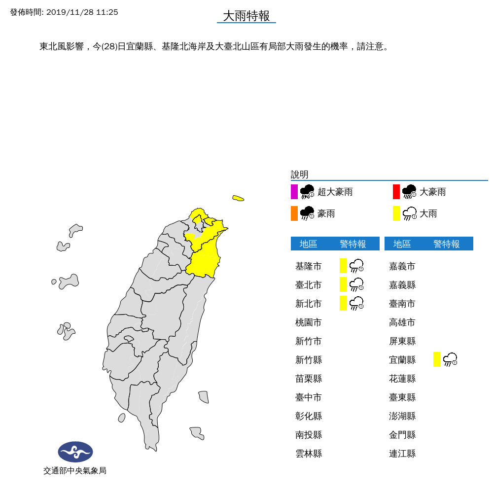 中央氣象局表示，宜蘭縣、基隆北海岸及大台北山區有局部大雨發生的機率。 圖：中央氣象局/提供
