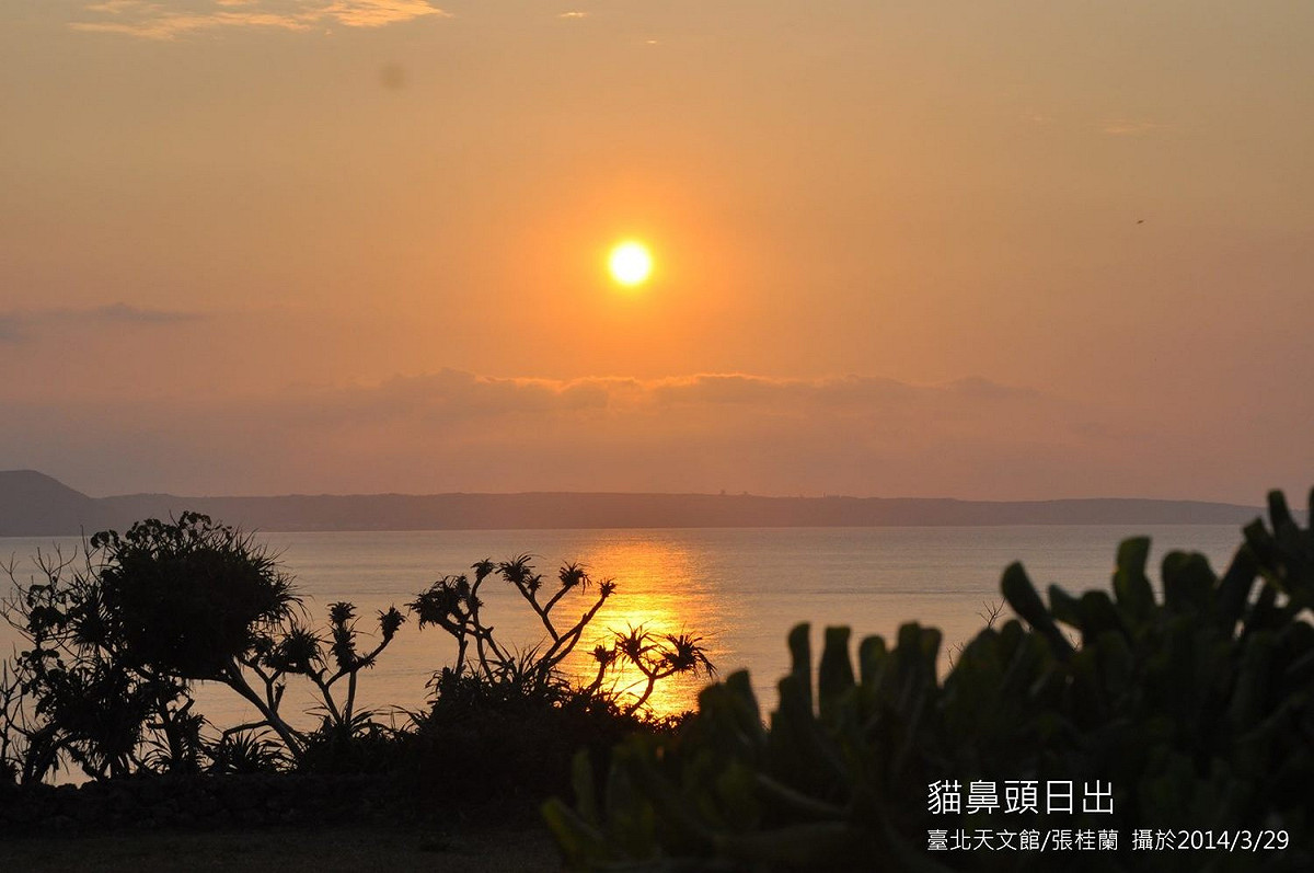 貓頭鼻日出美景 圖：台北市立天文館/提供