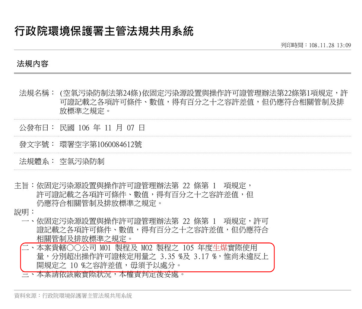 環保署表示，操作許可及生煤許可管理上分屬不同法條及不同管制規範與概念，二者不可混淆。 圖：環保署/提供