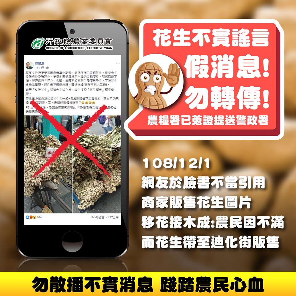 有花生商家為吸引客人而PO出移花接木的假消息，造謠農民因不滿而將花生整批送到迪化街販賣 圖：農委會農糧署/提供