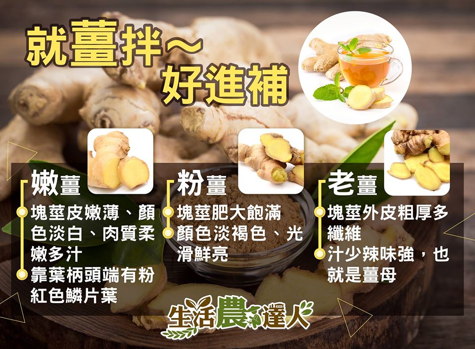 農委會表示，薑辣素對心臟血管有刺激作用，可加快心跳及血液流動 圖：取自農委會粉絲專頁