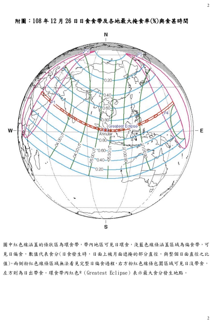 108年12月26日食食帶及各地最大掩食率及食甚時間 圖：中央氣象局/提供
