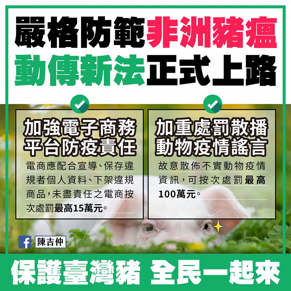 往後電商平台必須配合防疫機關的指示加強宣導、保存違規者個人資料及協助下架違規商品，電商若不配合，可以按次處罰最高15萬元 圖：取自陳吉仲粉絲專頁