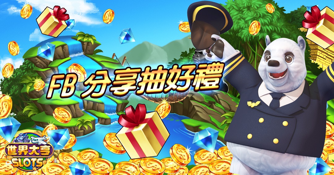 12.18起限時抽獎活動開跑，FB分享抽好禮