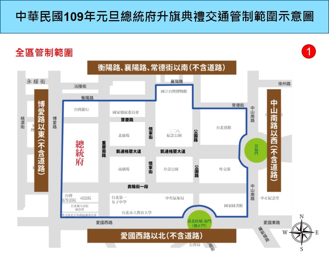 109年元旦總統府升旗典禮交通管制範圍示意圖 圖：台北市警察局/提供