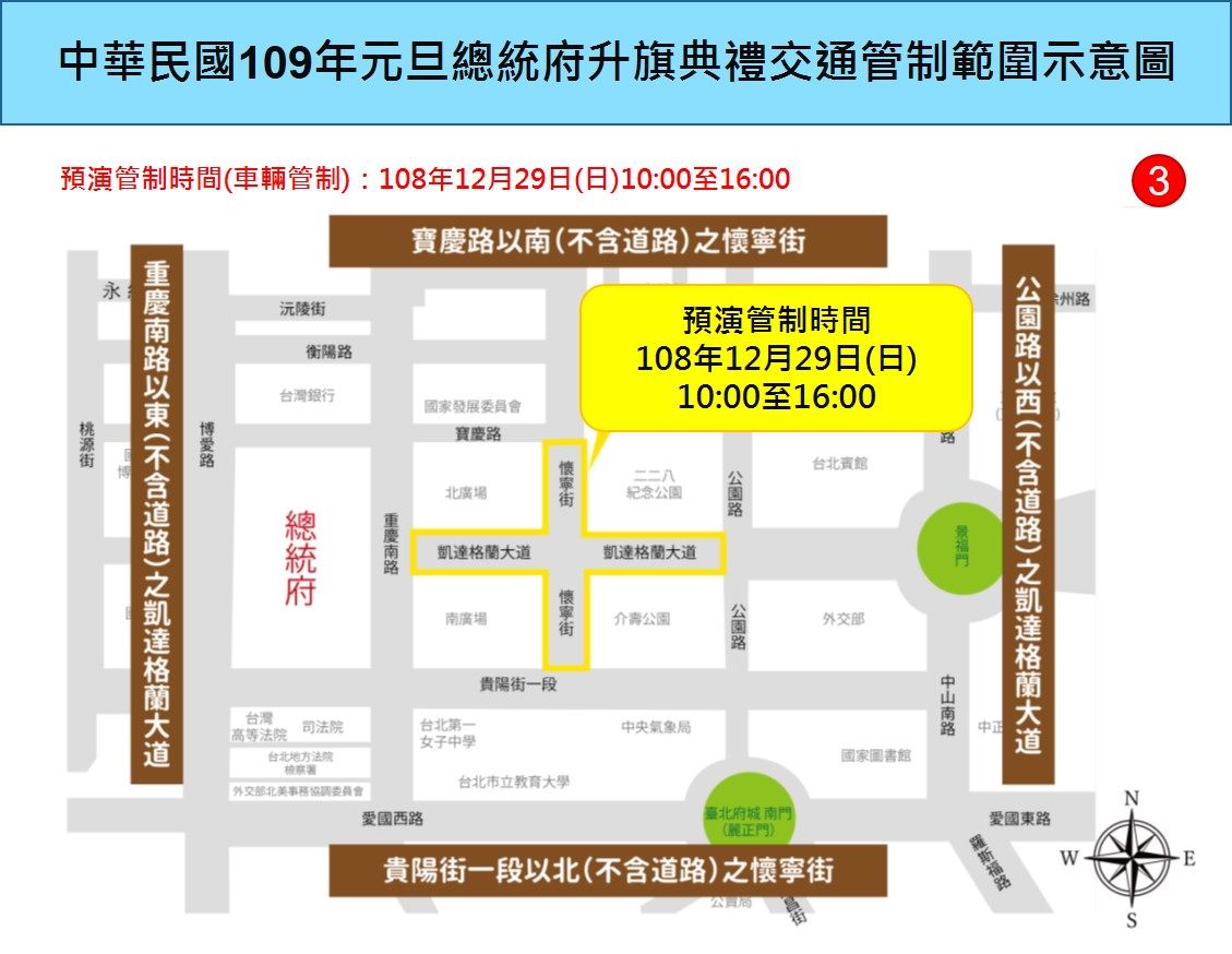 109年元旦總統府升旗典禮交通管制範圍示意圖 圖：台北市警察局/提供