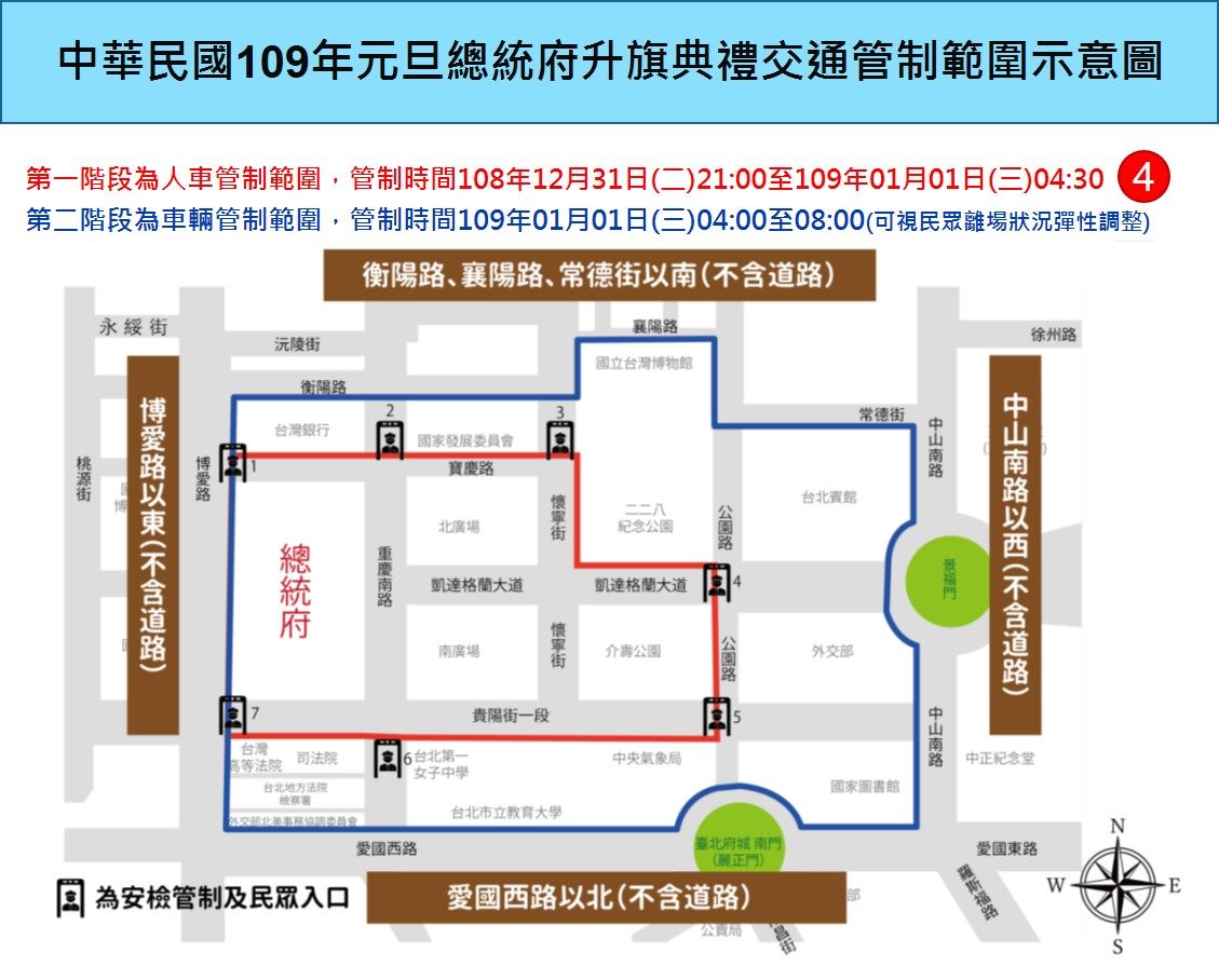109年元旦總統府升旗典禮交通管制範圍示意圖 圖：台北市警察局/提供