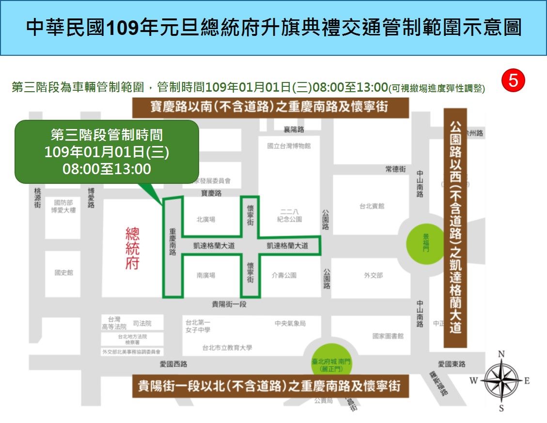 109年元旦總統府升旗典禮交通管制範圍示意圖 圖：台北市警察局/提供