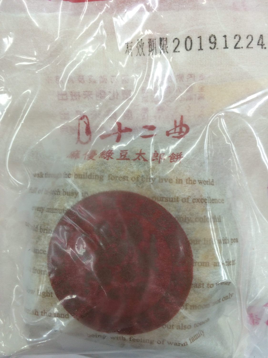 月十二曲麻優綠太郎餅產品標示不符合規定 圖：台北市衛生局/提供