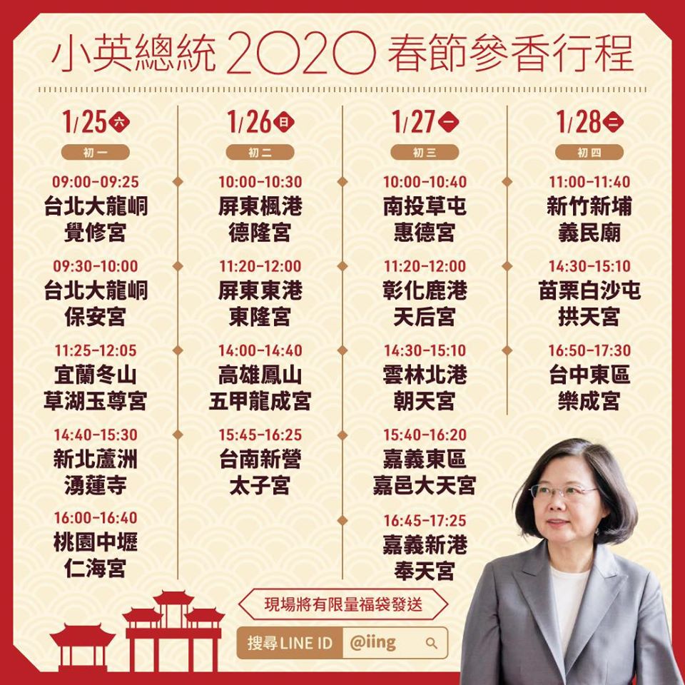 總統蔡英文也在臉書PO出一張，表示會到各地宮廟參香祈福，並發送限量一元福袋 圖：取自蔡英文粉絲專頁