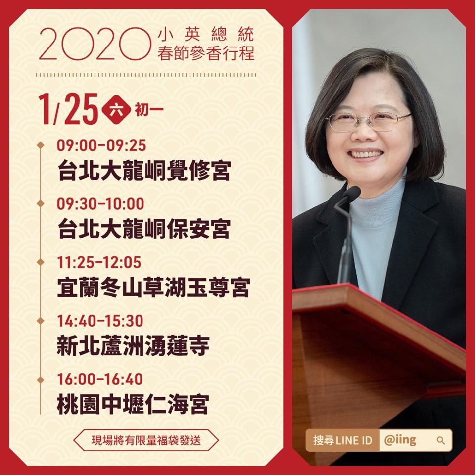 蔡英文從台北大龍峒覺修宮開啟今天的宮廟參香祈福行程 圖：取自蔡英文粉絲專頁