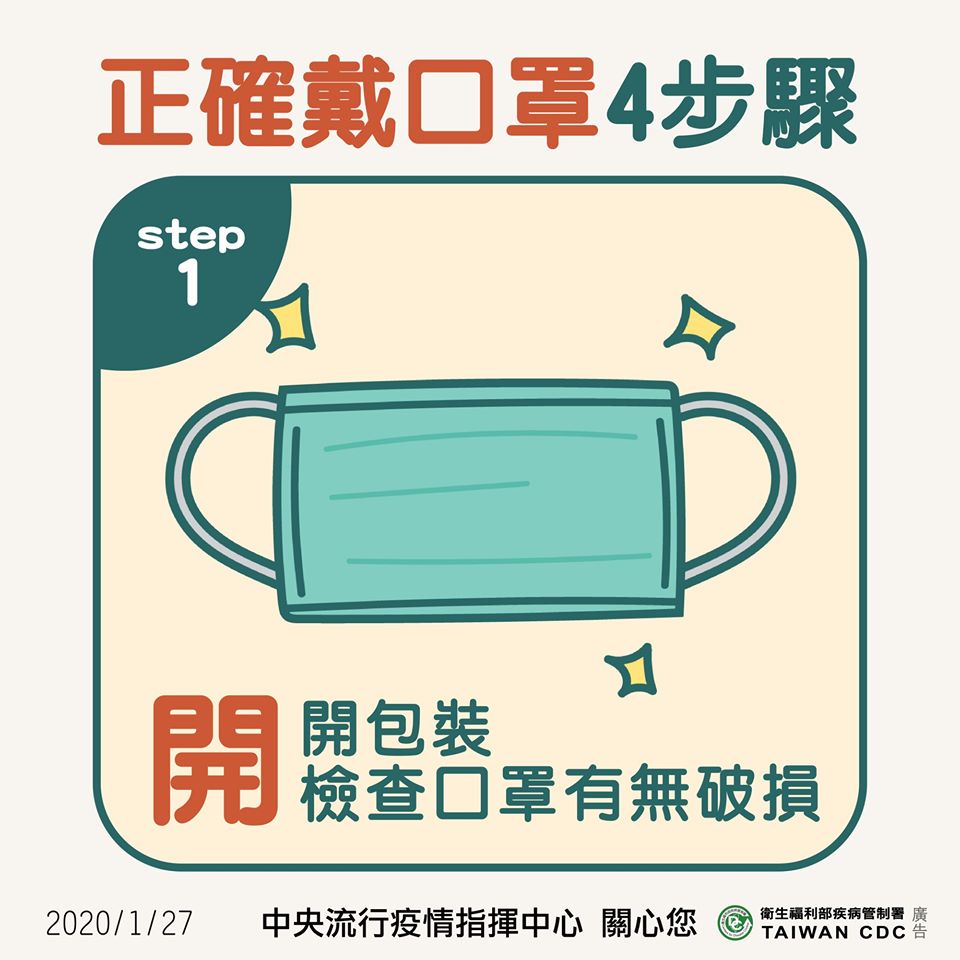 打開包裝，檢查口罩有無破損 圖：取自疾管署1922防疫達人粉絲專頁