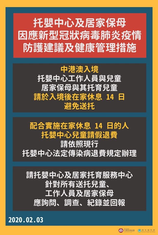 指揮中心今天宣布，有中港澳旅遊史的幼童，入境14天內禁送托。 圖：衛福部/提供