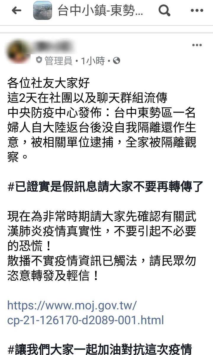 近日網傳「有陸配返台趴趴走、東勢婦人自陸返台未居家隔離」等消不實消息，台中市政府啟動調查追查 圖：台中市政府/提供
