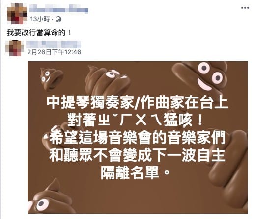 有一名與澳籍國際音樂家「布萊特狄恩」同台的女樂手在2月26日發文表示，看到狄恩在台上對著指揮猛咳。 圖：擷取自同團女樂手個人臉書