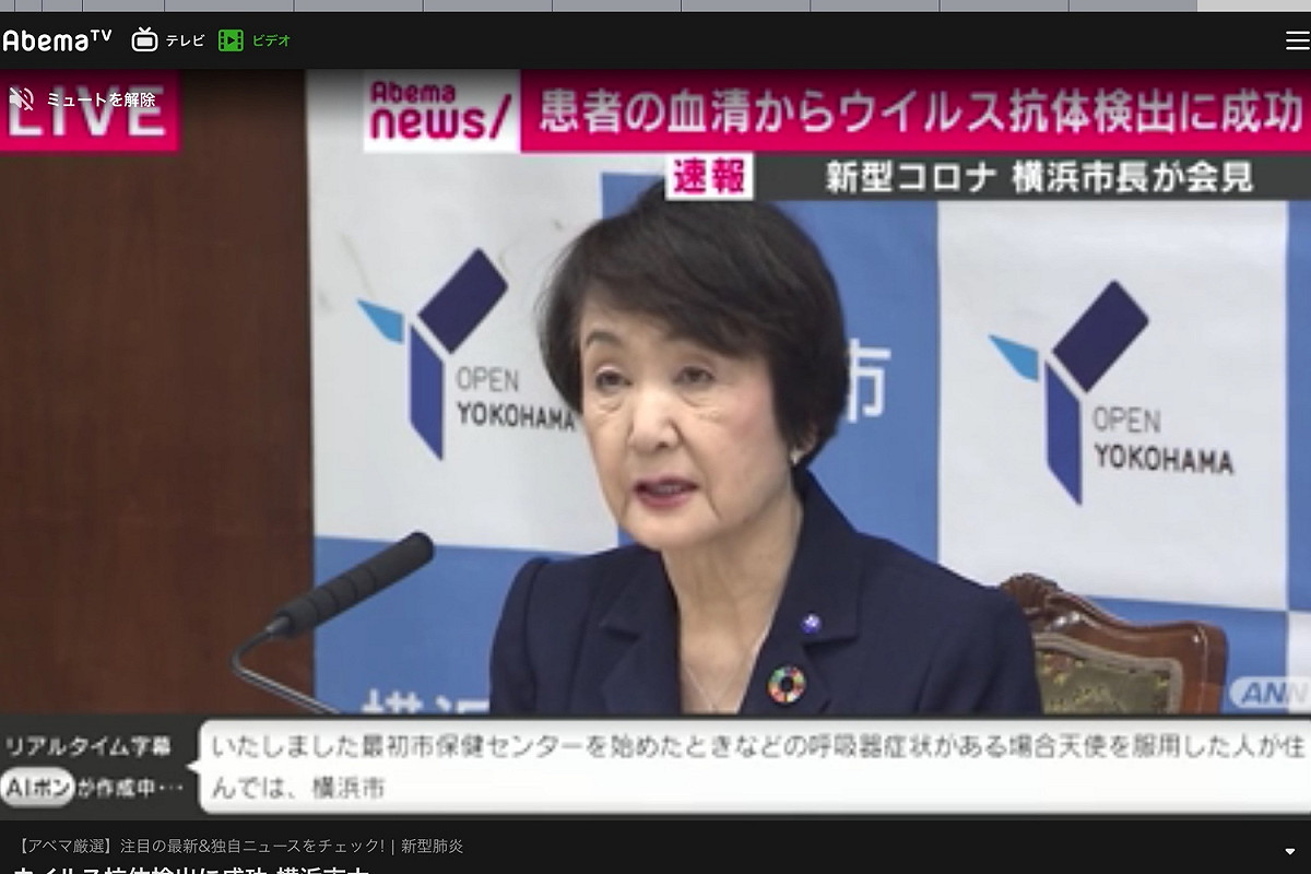 日本橫濱市傳出幼兒園教師確診，政府表示可以繼續營業還不要告訴家長。市長林文子表示希望部要再發生。 圖：取自Abema官網（資料照）