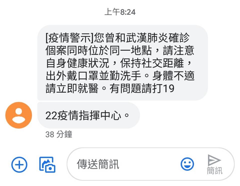接觸者示警簡訊 圖：中央流行疫情指揮中心/提供