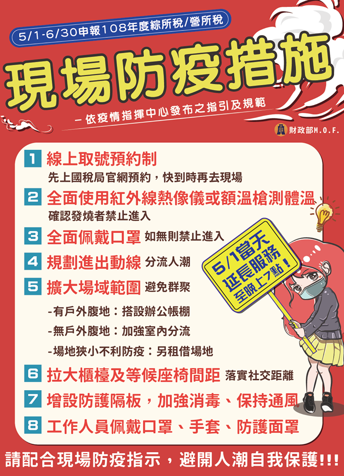 報稅季來了！不過，為防武漢肺炎疫情，財政部呼籲民眾，儘量網路申報，若要上國稅局也要記得戴上口罩 圖：財政部/提供