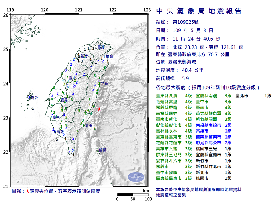 今天上午11時24分發生芮氏規模5.9地震，地震深度40.4公里 圖：中央氣象局/提供