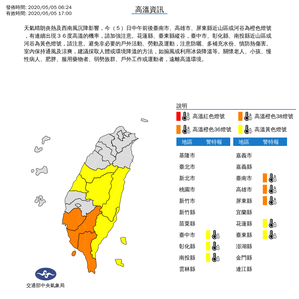 今天各地仍是高溫炎熱，西半部高溫普遍約33至35度，東半部高溫也有32度左右，其中台東有焚風發生的機率 圖：中央氣象局/提供