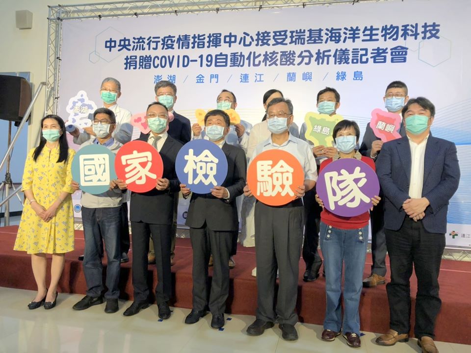 瑞基海洋生物科技股份有限公司今（22）日捐贈5台新冠病毒檢測儀器「瑞基自動化核酸分析儀」，衛福部長陳時中也為此跨海到澎湖受贈 圖：取自立委楊曜粉絲專業