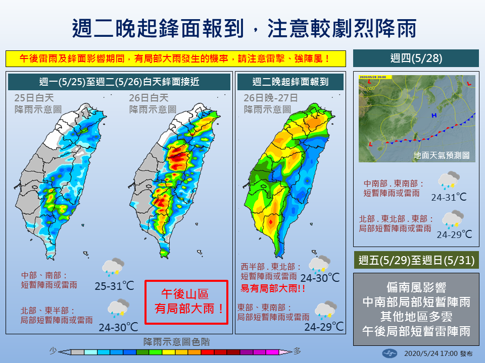 中央氣象局表示，週二晚起鋒面報到，注意較劇烈降雨 圖：中央氣象局／提供