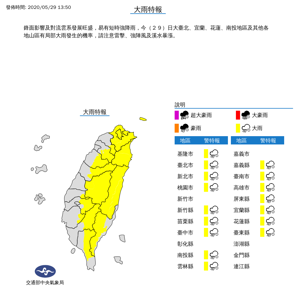 今（29）日16縣市發布大雨特報，中央氣象局提醒民眾，意雷擊、強陣風及溪水暴漲。 圖：中央氣象局/提供