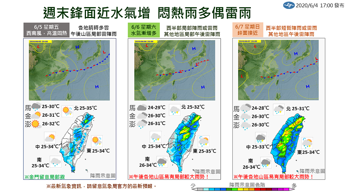 中央氣象局表示，週末鋒面近水氣增，悶熱雨多雷偶雨 圖：中央氣象局/提供