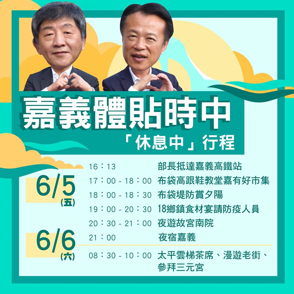 陳時中將於今（5）日下午南下嘉義。 圖：取自翁章梁粉絲專頁