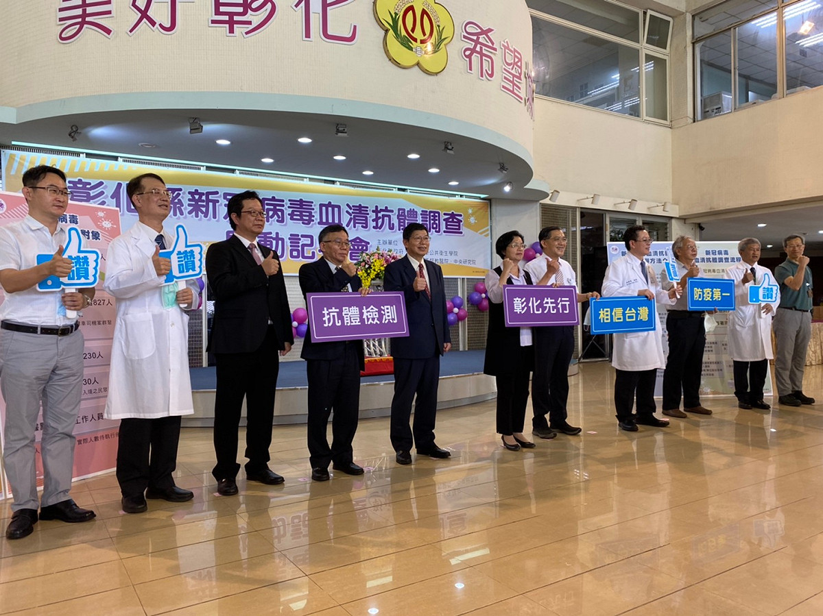 台大公衛與彰化縣衛生局將進行新冠病毒血清抗體檢測，今（11）天由台大公衛學院詹長權院長和彰化縣王惠美縣長共同主持啟動記者會， 圖：彰化縣政府/提供