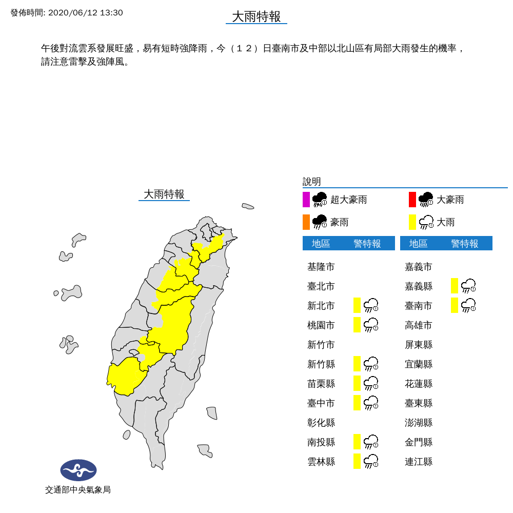 中央氣象局今天針對新北市、桃園市、新竹縣、苗栗縣、台中市、南投縣、雲林縣、嘉義縣、台南市發布大雨特報 圖：中央氣象局/提供