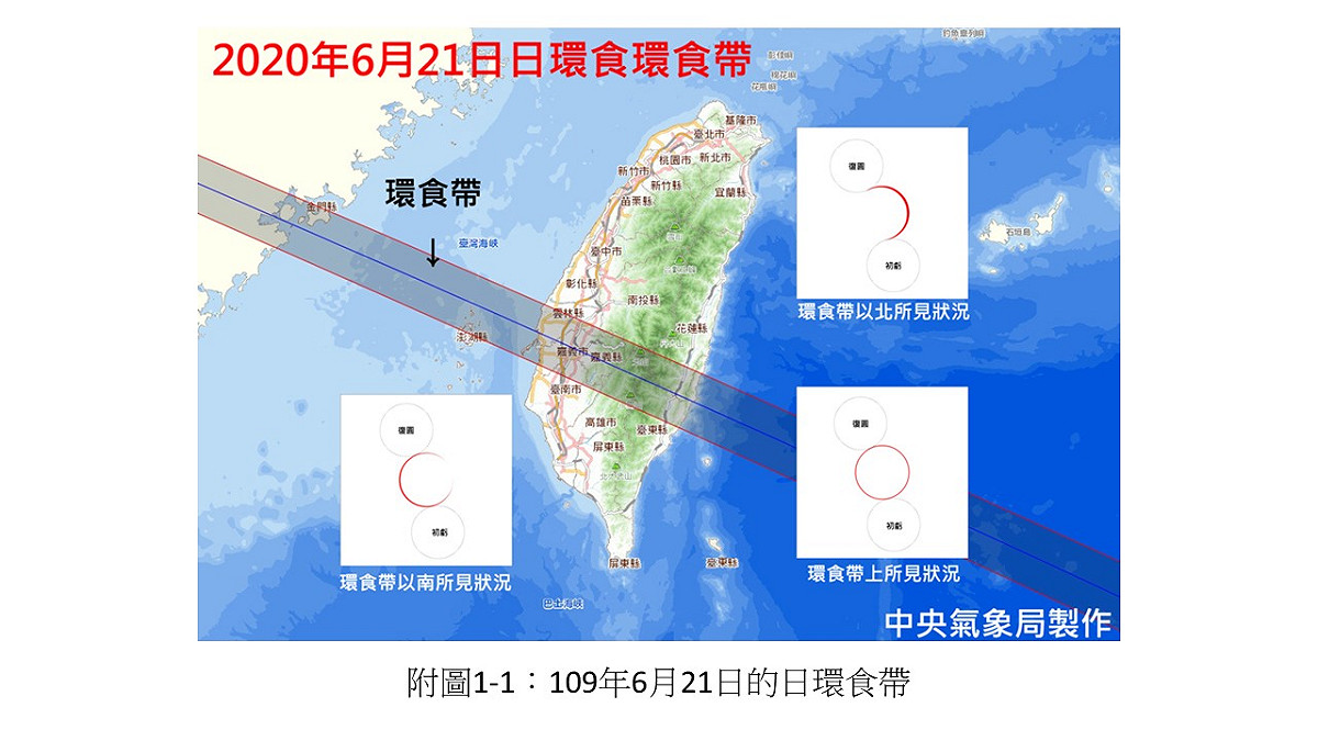 2020年6月21日日環食環食帶。 圖：中央氣象局/提供
