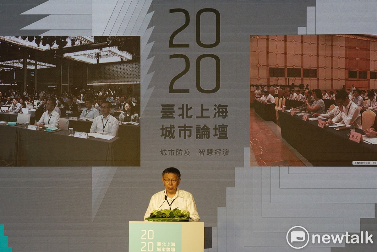 2020台北上海城市論壇。圖為台北市長柯文哲。 圖：張良一 / 攝
