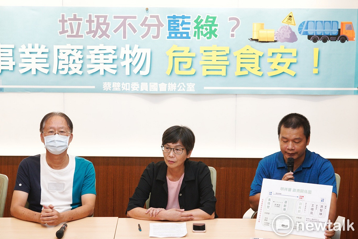 民眾黨立委蔡壁如 (中) 舉行「垃圾不分藍綠？事業廢棄物危害食安！」記者會。 圖：張良一 / 攝