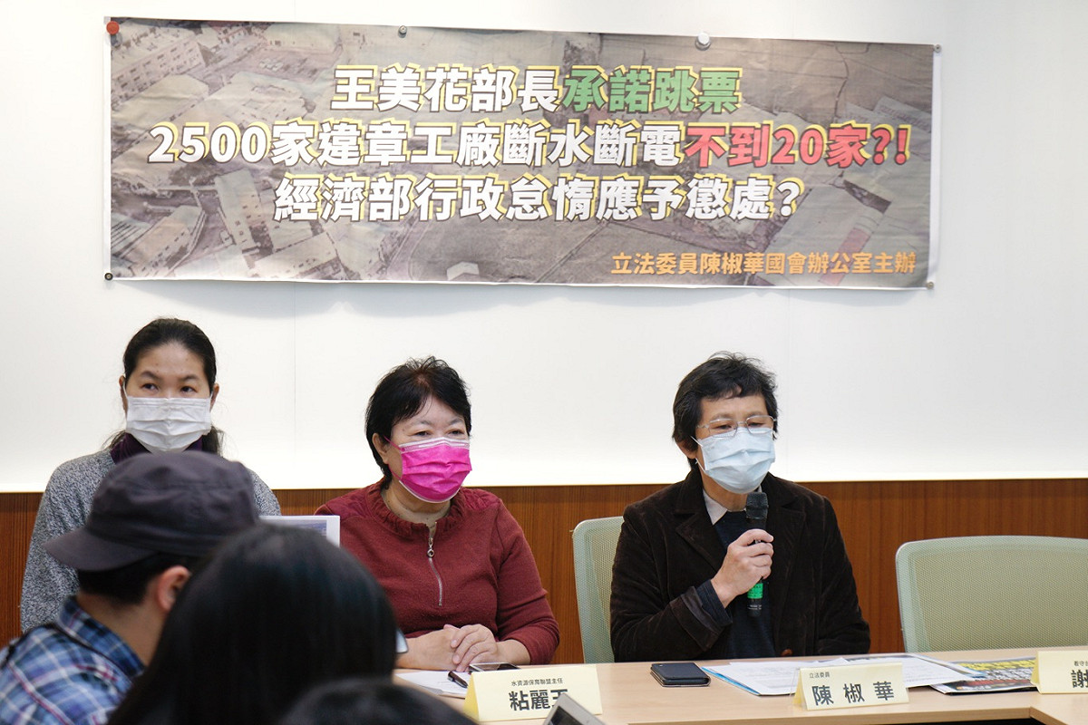 陳椒華今舉辦「王美花部長承諾跳票! 2500家違章工廠斷水斷電不到20家?! 行政怠惰應予懲處？」記者會。 圖：張良一/攝
