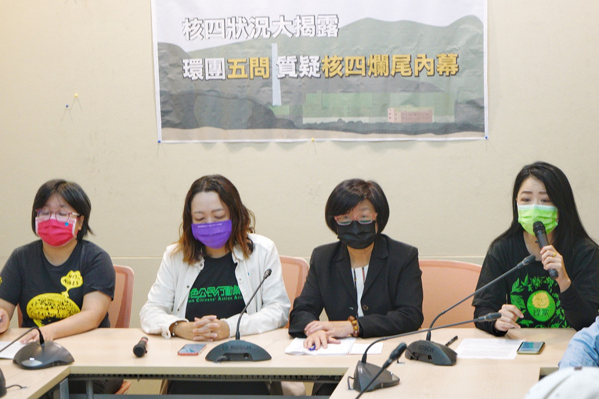 環保團體上午在立法院舉行「核四狀況大揭露，環團質疑五問核四爛尾內幕」記者會。 圖：張良一/攝