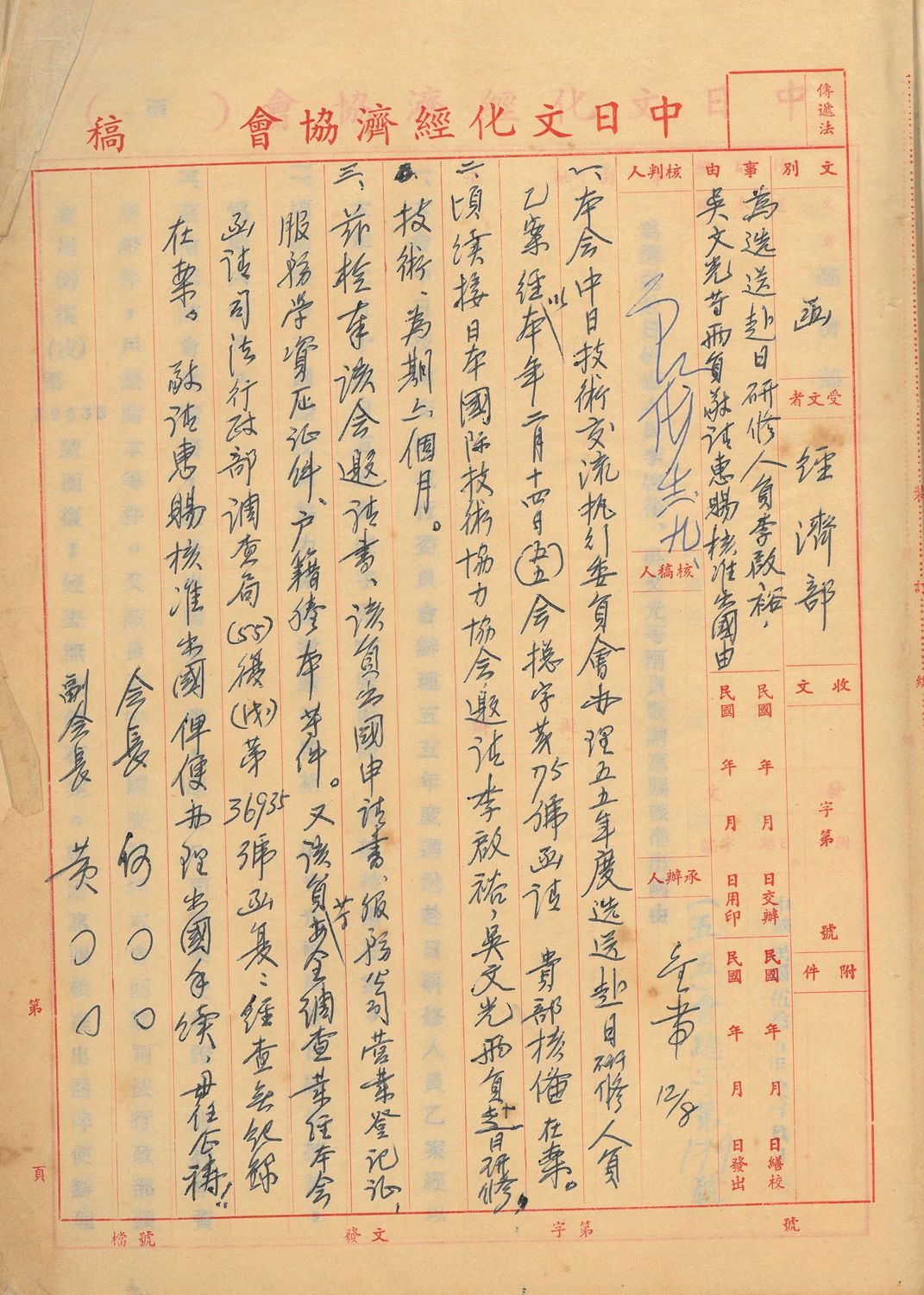 1966年選送赴日研修人員請經濟部核准函。 圖：國史館提供