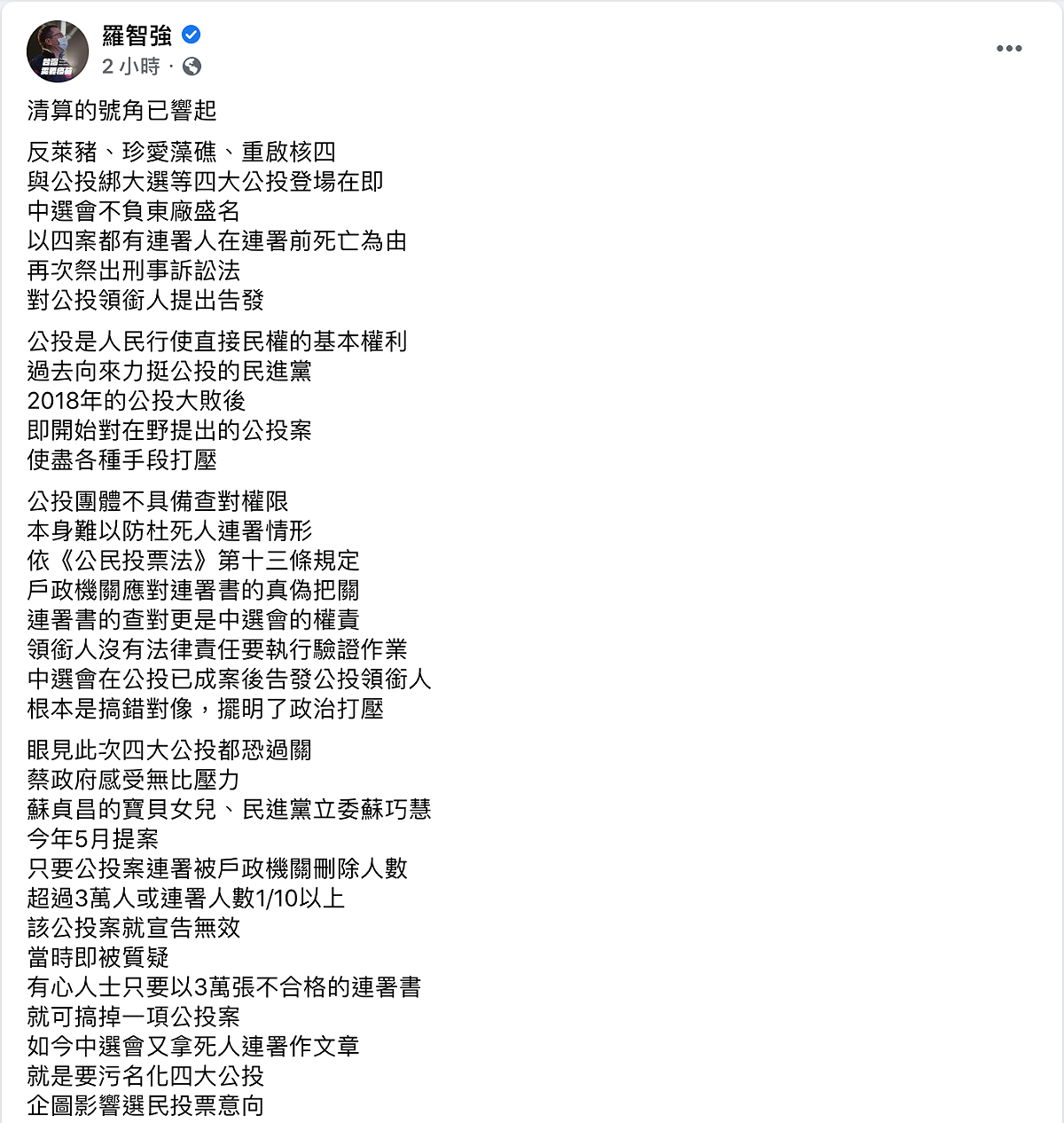 羅智強表示，公投是人民行使民主的權利。 圖：翻攝自羅智強臉書