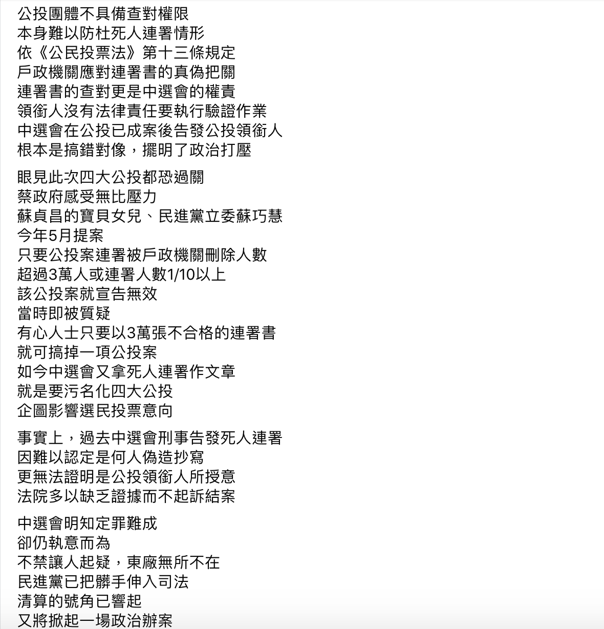 羅智強表示，公投團體不具備查對權限。 圖：翻攝自羅智強臉書