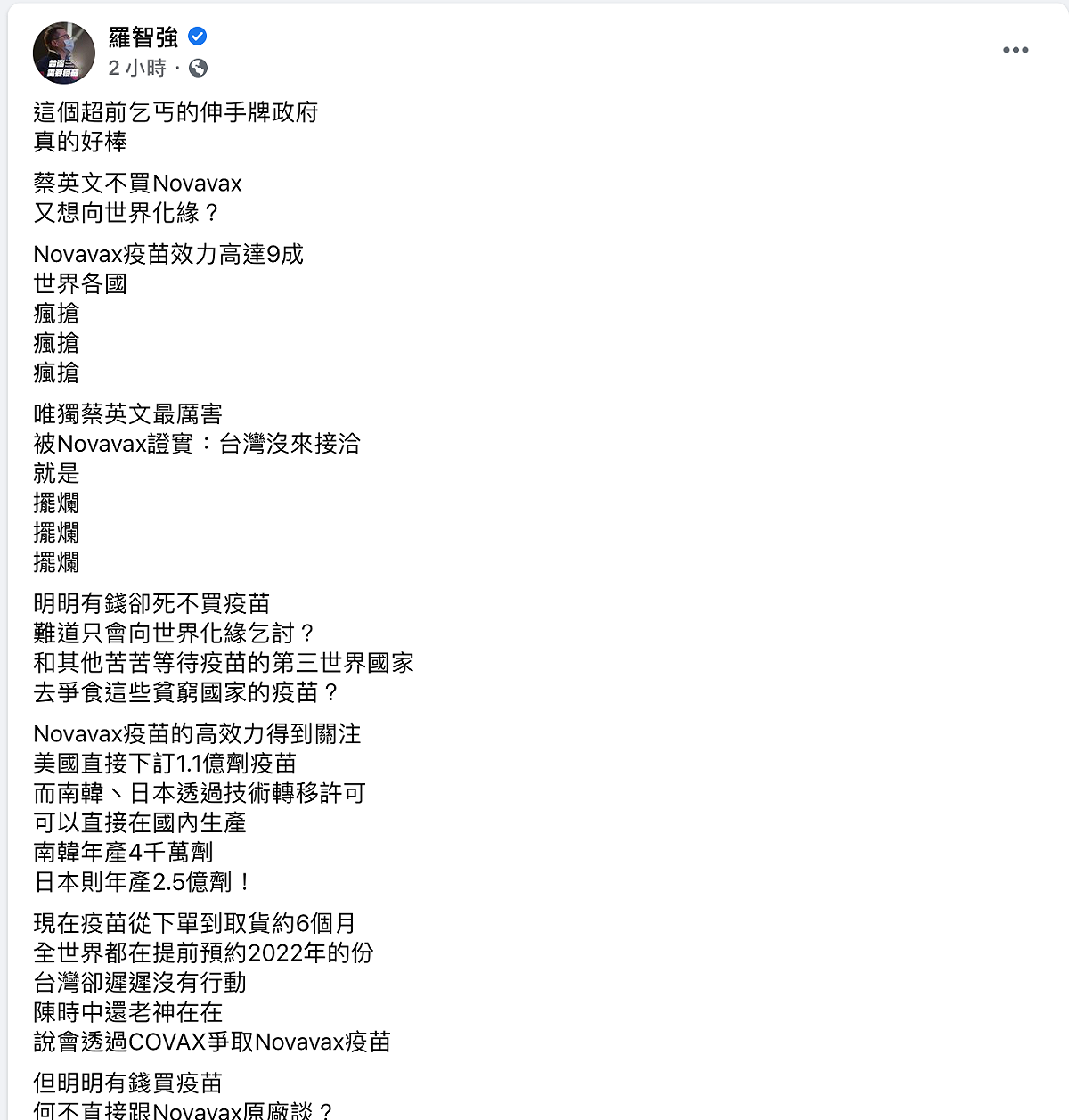 羅智強痛批，中央流行疫情指揮中心指揮官陳時中還「老神在在」。 圖：翻攝自羅智強臉書
