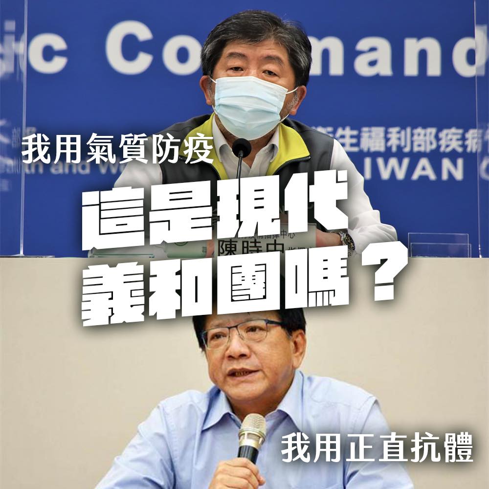 衛生福利部部長陳時中曾表示：「靠著我們的氣質，可以打敗病毒」。 圖：翻攝自羅智強臉書