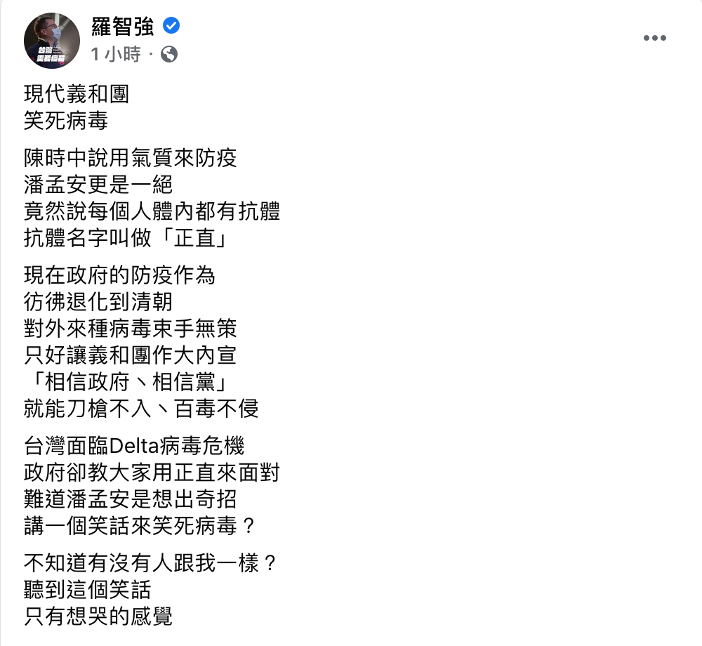 羅智強痛批，政府對外來種病毒束手無策，只好讓「義和團作大內宣」。 圖：翻攝自羅智強臉書